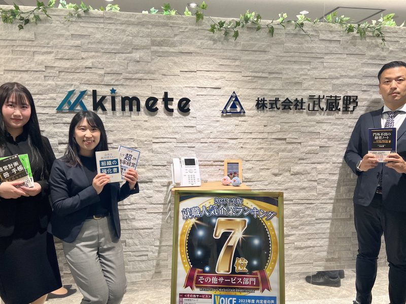 株式会社武蔵野様